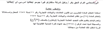 aisals ايطاليا مإشطب علامة استنادا لاحكام المادة