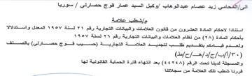 سوريا مإشطب علامة استنادا لاحكام المادة ا