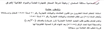 وكيلة شركة الممتاز للتجارة العامة والمواد