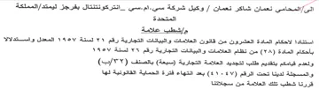 WY slg Jaze VV OV ALT إاشطب علامة استنادا لاحكام المادة العشرون