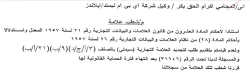 ولعدم قيامكم بتقديم طلب لتجديد العلامة ال