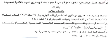 شركة البنية لتعبئة وتسويق المواد الغذائية
