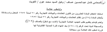 العشرون من قانون العلامات والبيانات التجا