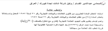 العشرون من قانون العلامات والبيانات التجا