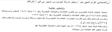 eli Gye لاحكام المادة العشرون من قانون العلامات و