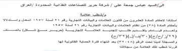 العراق م إشطب علامة استنادا لاحكام المادة