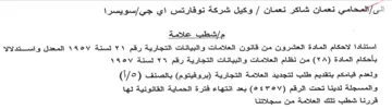 مإشطب علامة استنادا لاحكام المادة العشرون