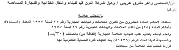 إاشطب علامة استنادا لاحكام المادة العشرون