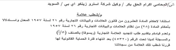 العشرون من قانون العلامات والبيانات التجا