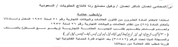 السعودية حم إرشطب علامة استتادا لاحكام ال