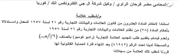 ولعدم قيامكم بتقديم طلب لتجديد العلامة ال