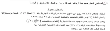قرنسا مإشطب علامة استنادا لاحكام المادة ا