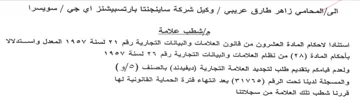 العشرون من قانون العلامات والبيانات التجا