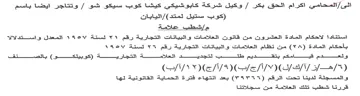 اليايانت حم إشطب حلامة اسمتنادا لاحكام ال