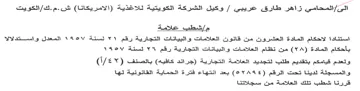 الكويت مإأشطب علامة استنادا لاحكام المادة