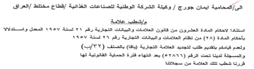 Salat العشرون من قانون العلامات والبيانات التجا