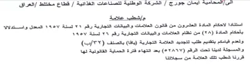 العشرون من قانون العلامات والبيانات التجا