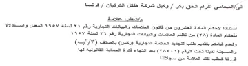 enh 8 مإشطب علامة استنادا لاحكام المادة العشرون
