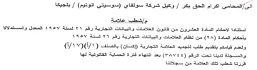 aaa Gye العشرون من قانون العلامات والبيانات التجا