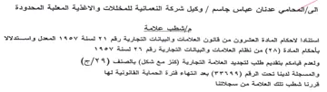 وكيل شركة النعمانية للمخللات والاغذية الم