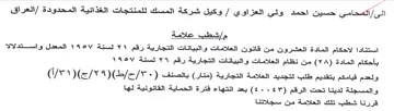 Salat وكيل شركة المسك للمنتجات الغذائية المحدود