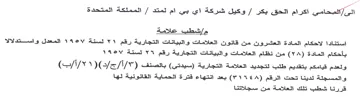 VVOV إشطب علامة استنادا لاحكام المادة العشرون