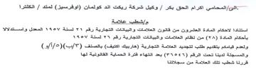 انكلترا مإشطب علامة استنادا لاحكام المادة