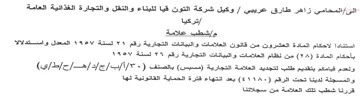 وكيل شركة التون قيا لليناء والنقل والتجار