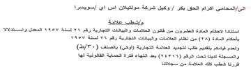 Salat إاشطب علامة استنادا لاحكام المادة العشرون