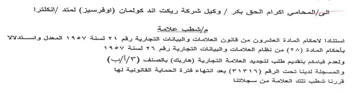 Joli لاحكام المادة العشرون من قاتون العلامات و
