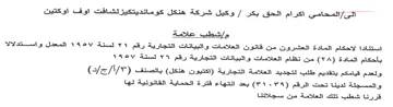 وكيل شركة هنكل كومانديتكيزلشافت اوف اوكتي