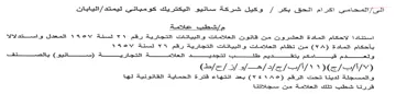 Salat alsa الاحكام المادة العشرون من قاتون العلامات