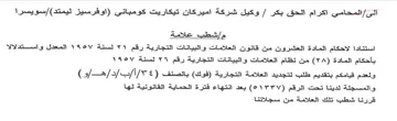 العشرون من قانون العلامات والبيانات التجا