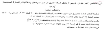 وكيل شركة التون قيا للبناء والنقل والغذائ