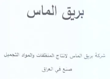 ne لانتاج المنظفات