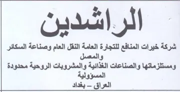 pdt yt Os شركة خيرات المنافع للتجارة العامة النقل ا