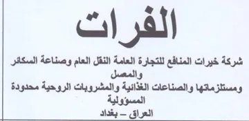 النقل العام وصناعة السكائر والمعسل ومستلز