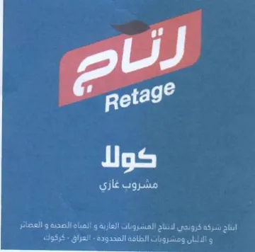 eT 0 مشروب غازي