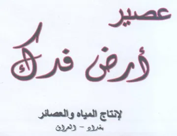 ies عصير
