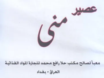 معبأ نصالح مكتب حلا رافع محمد لتجارة المو
