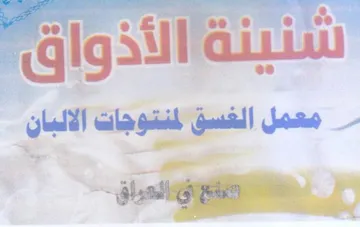 ney الأذواق
