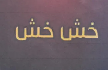 مه