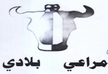 صراعي بلادي