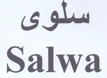 Salwa سلوى