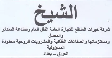 ae شركة خيرات المنافع للتجارة العامة النقل ا