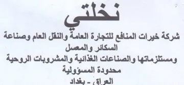 ومستلزماتها والصناعات الغذائية والمشروبات