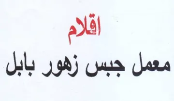 adsl معمل جبس زهور باد