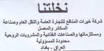 aa i ومستلزماتها والصناعات الغذائية والمشروبات