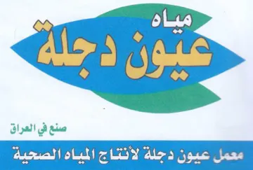 ye teed صنع في العراق