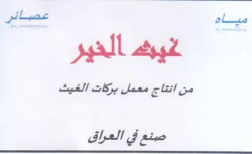 Shall من انتقاج معمل بركات الغيث صبنع في
